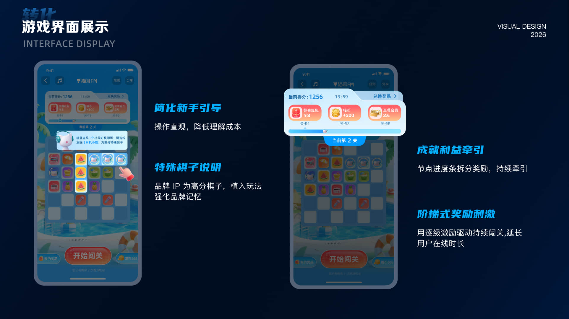 游戏界面展示