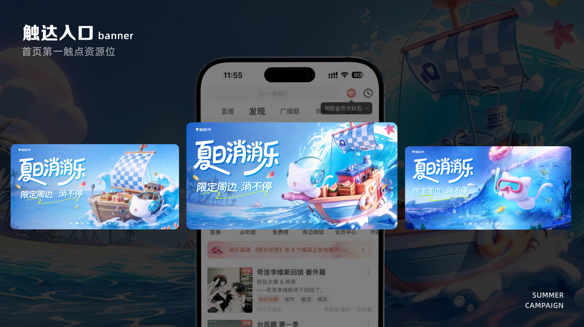 触达入口 Banner