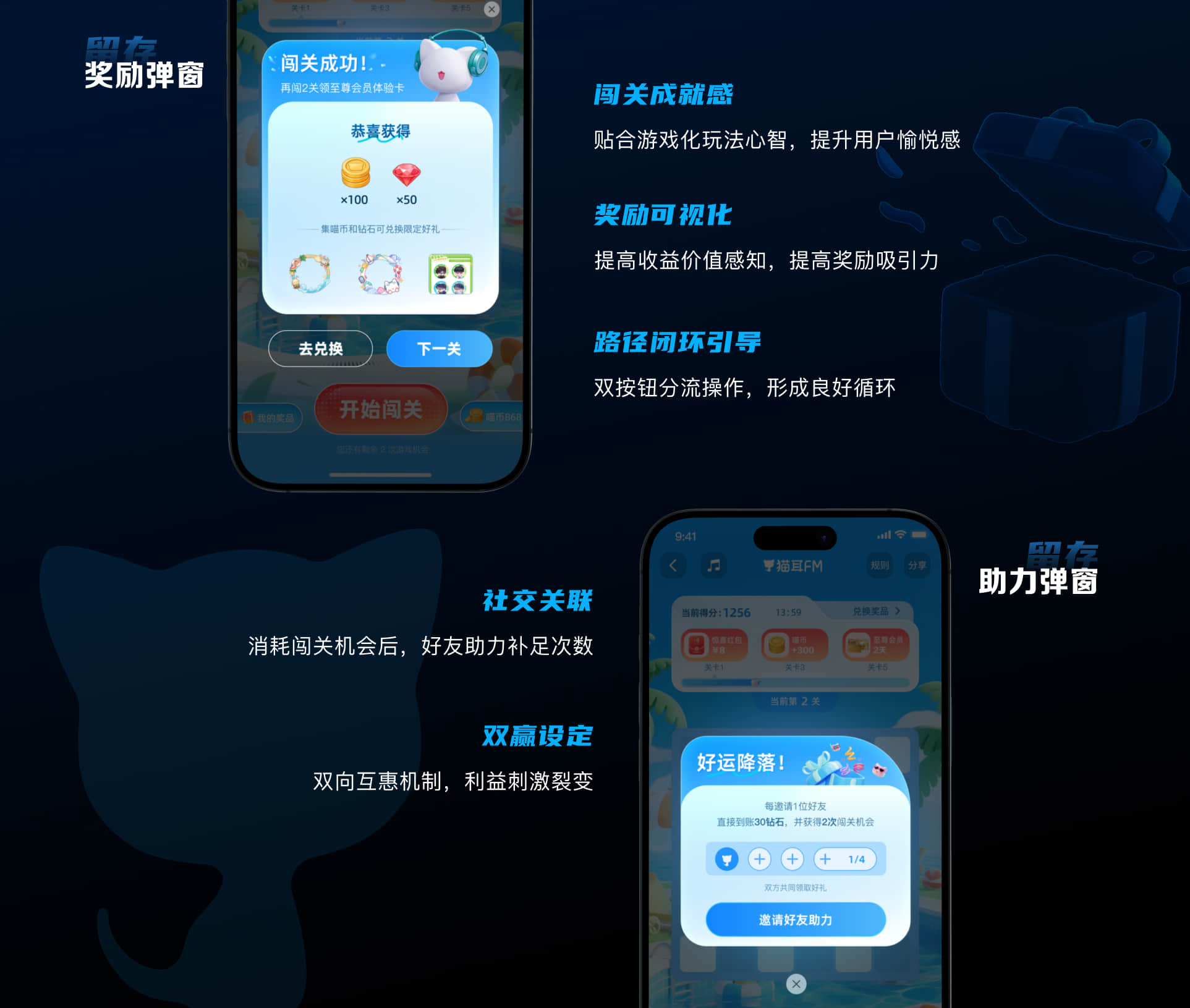 奖励弹窗与助力弹窗