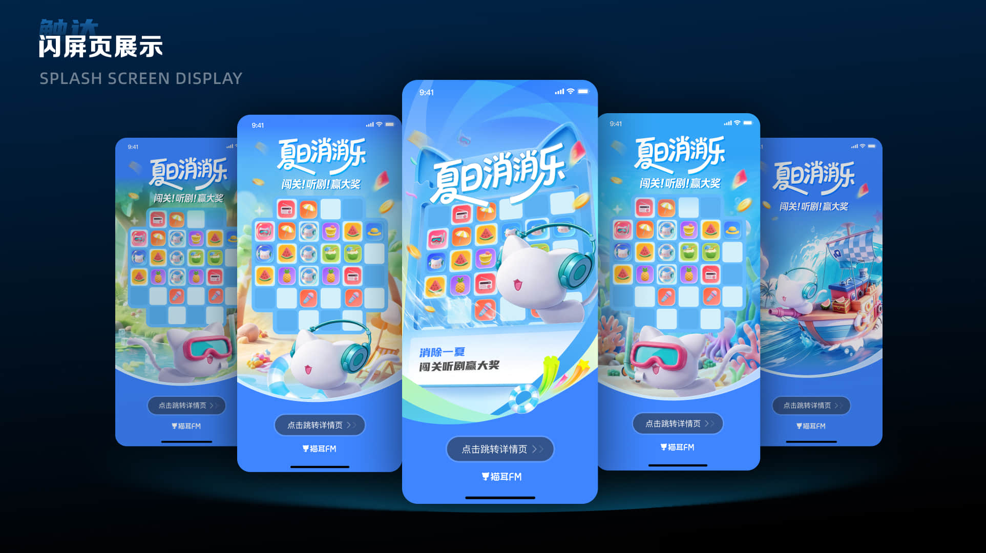 闪屏页展示