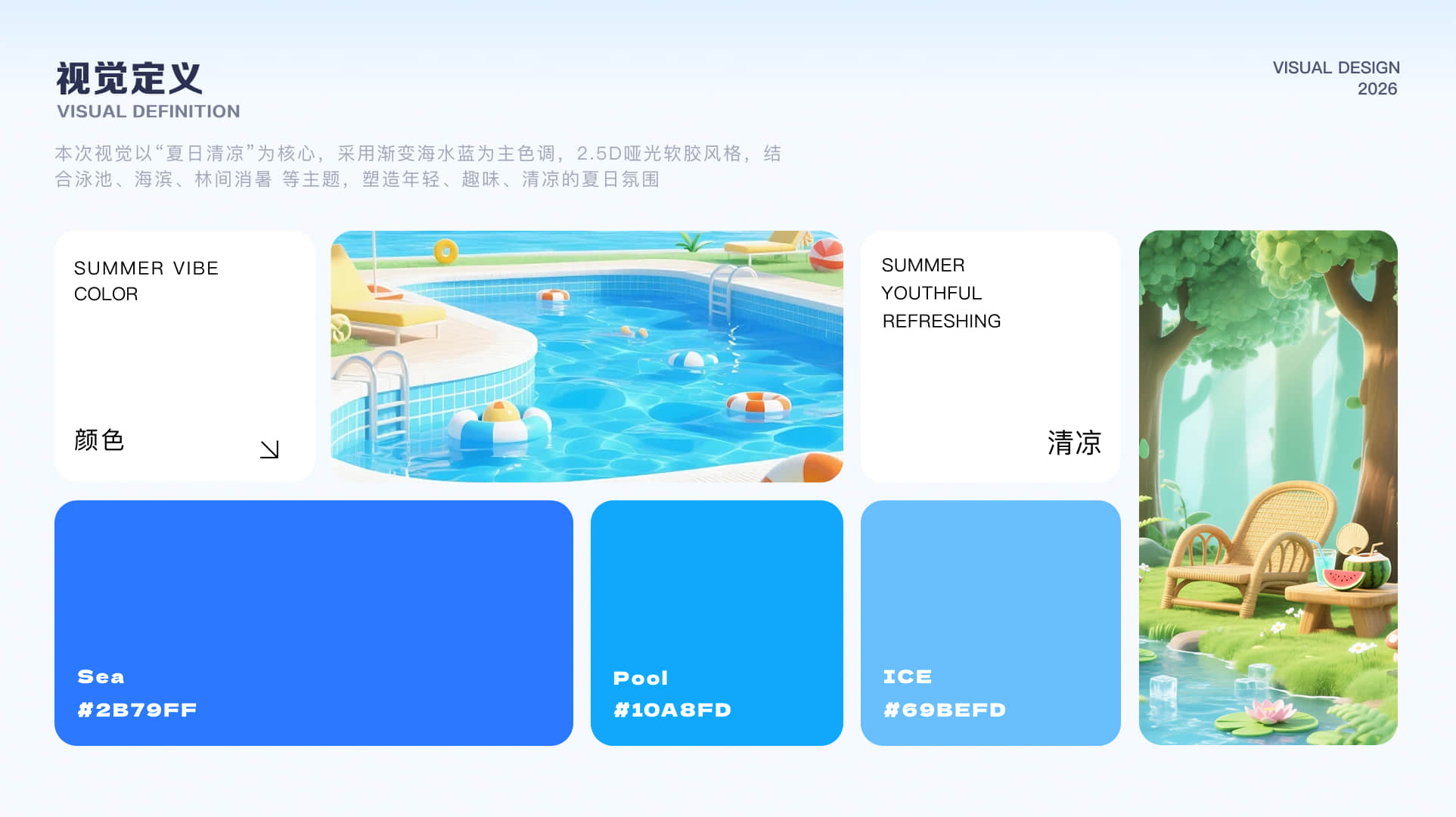 视觉定义与色彩体系