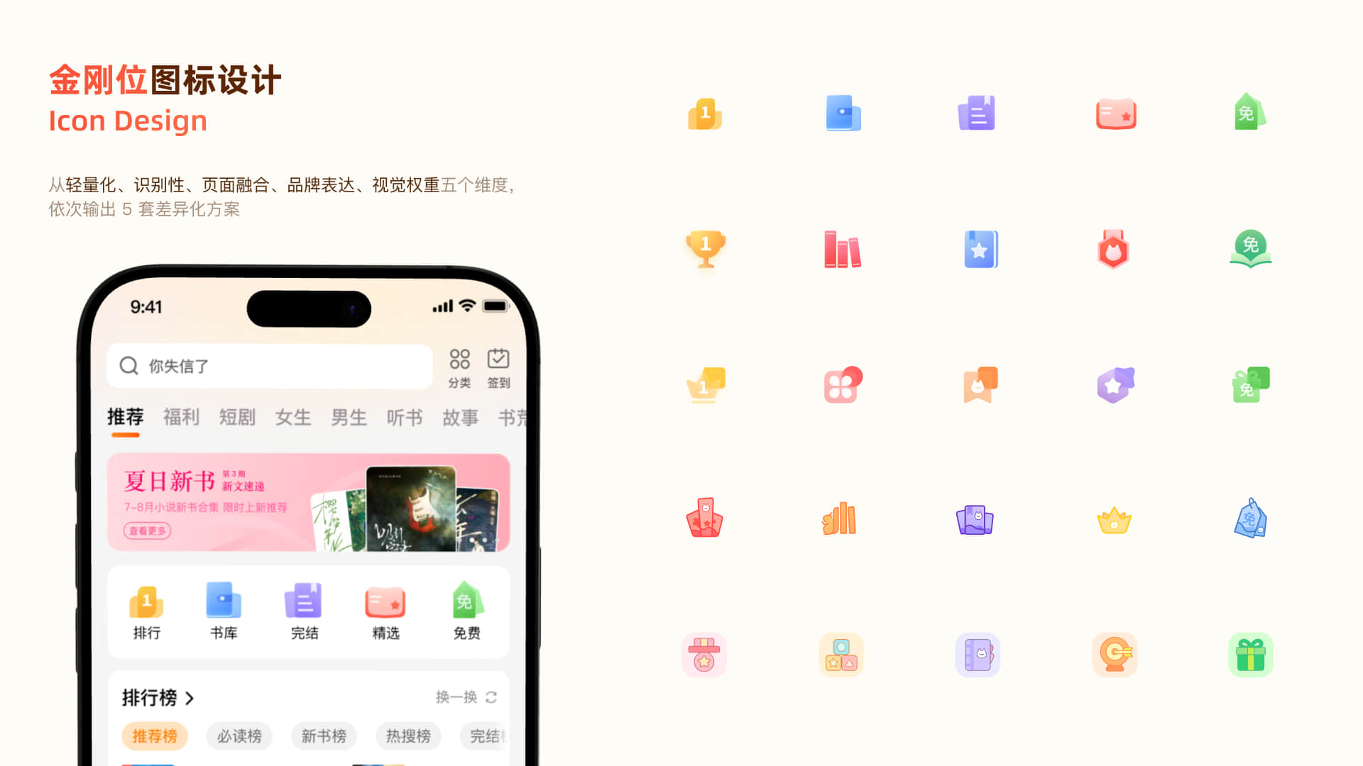 金刚位图标设计
