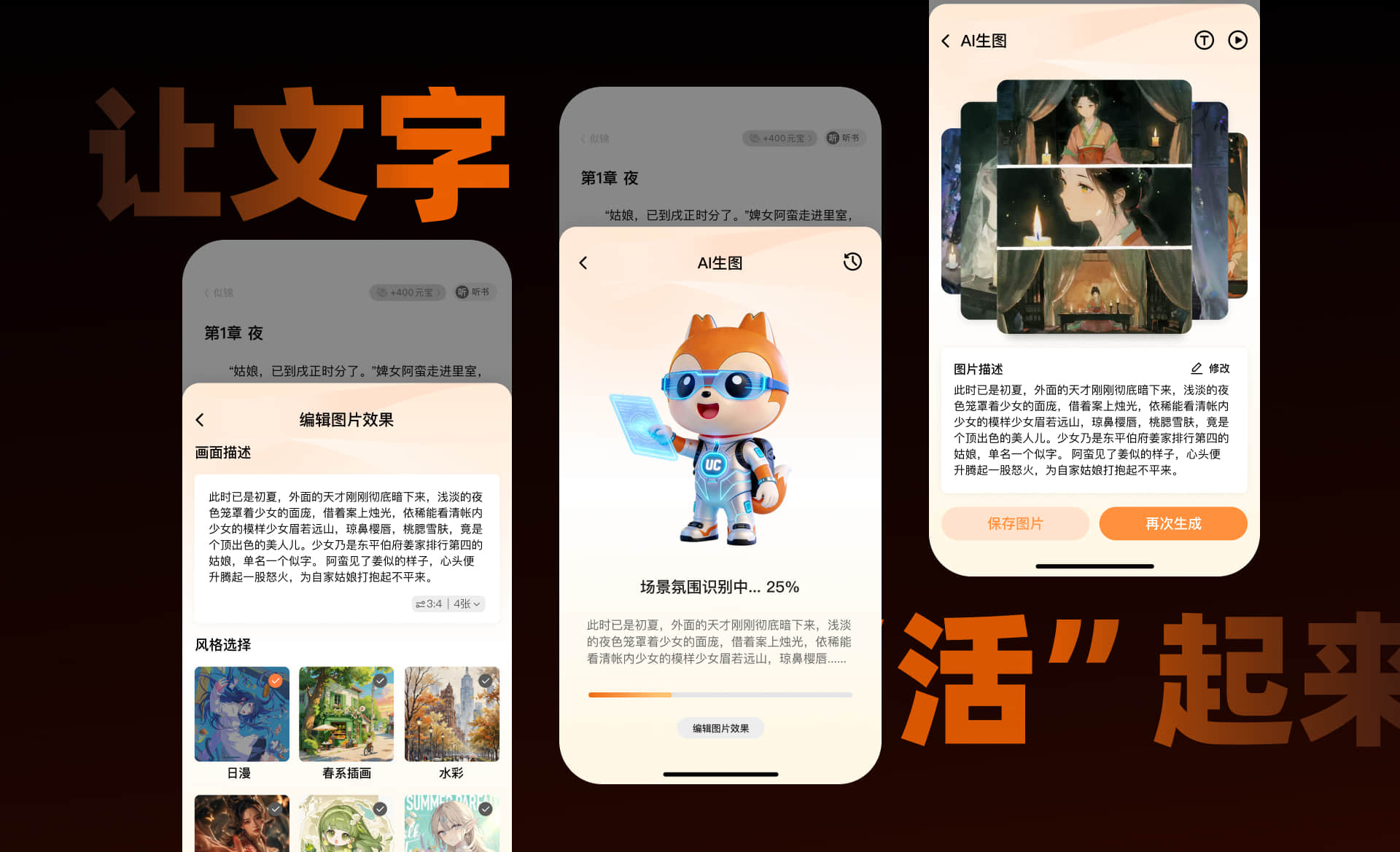 AI 生图 · 让文字活起来