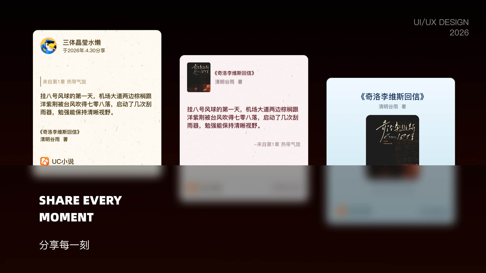 书摘分享 · 分享每一刻