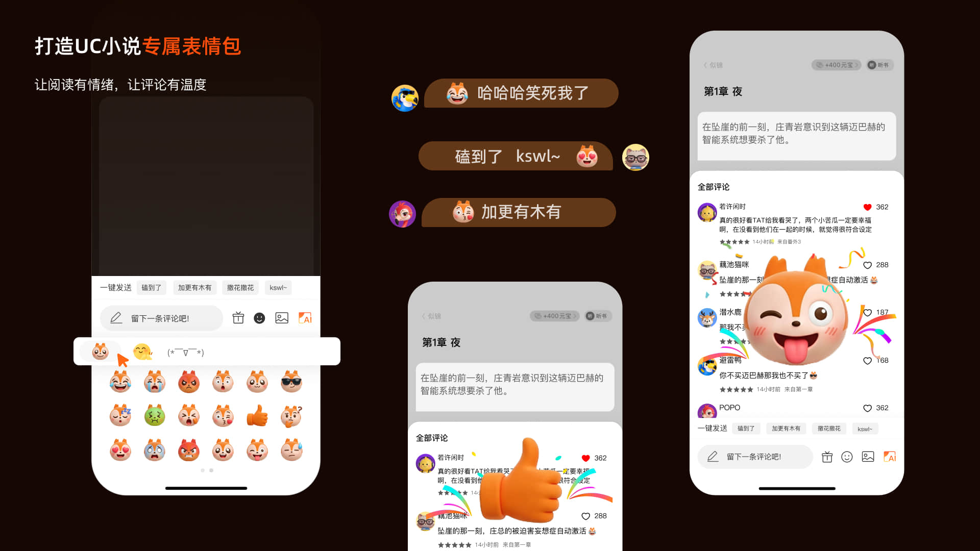 打造 UC 小说专属表情包