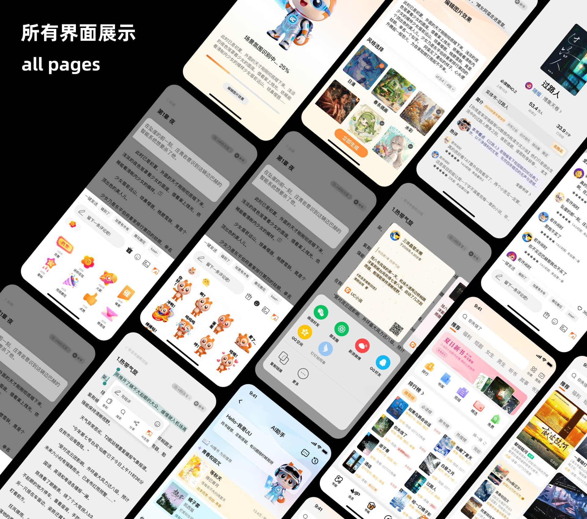 所有界面展示 · All Pages